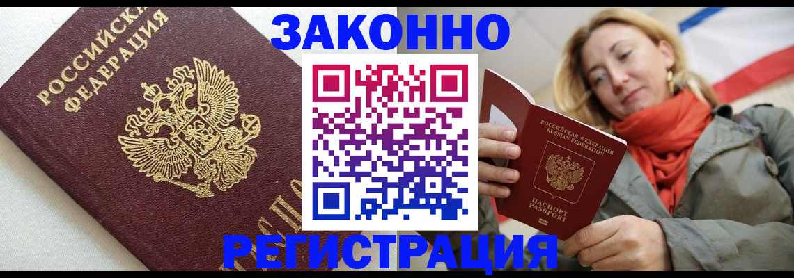временная регистрация госуслуги в Железноводске
