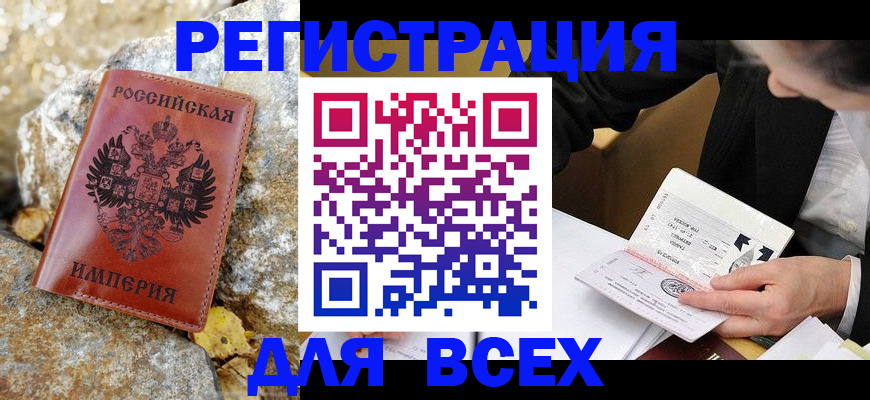 временная регистрация для школы в Железноводске