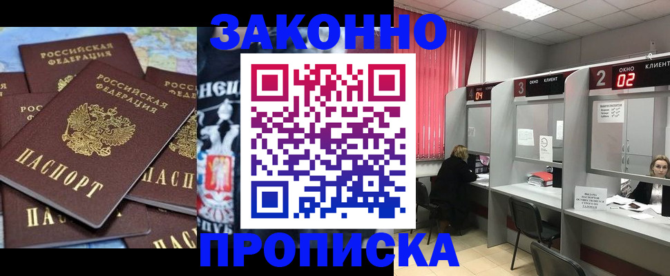 прописка поиск в Железноводске