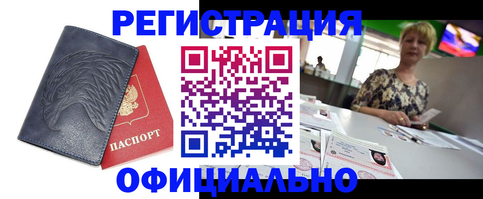 временная регистрация в квартире в Железноводске